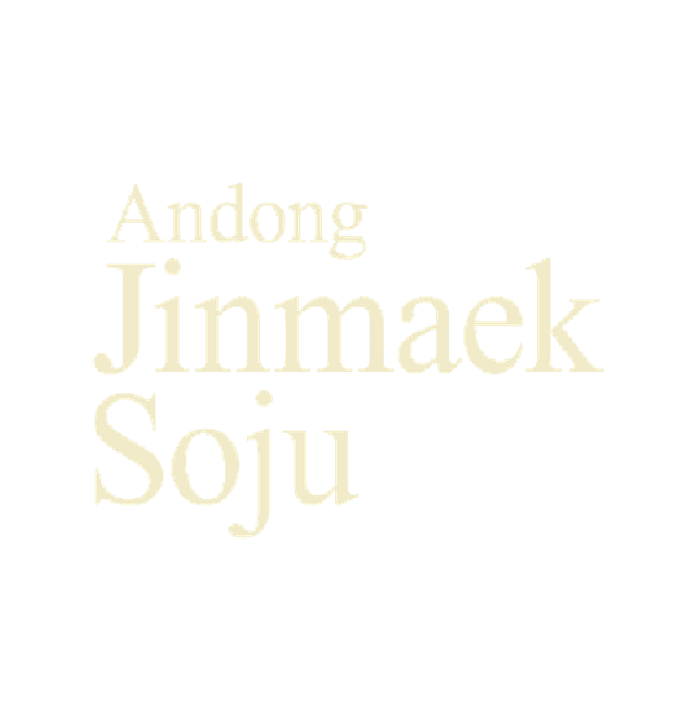 안동 진맥소주
